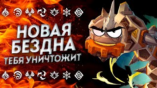 ПРОЙТИ НЕВОЗМОЖНО!?? НОВАЯ БЕЗДНА ГЕНШИН 4.4 | Бездна Геншин Импакт | Genshin Impact