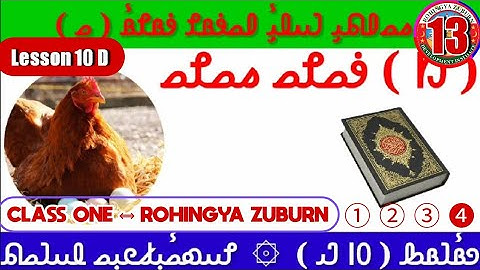 Lesson 10 D Class 1 Rohingya Zuburn Basic Education Curriculum textbook Episode 13