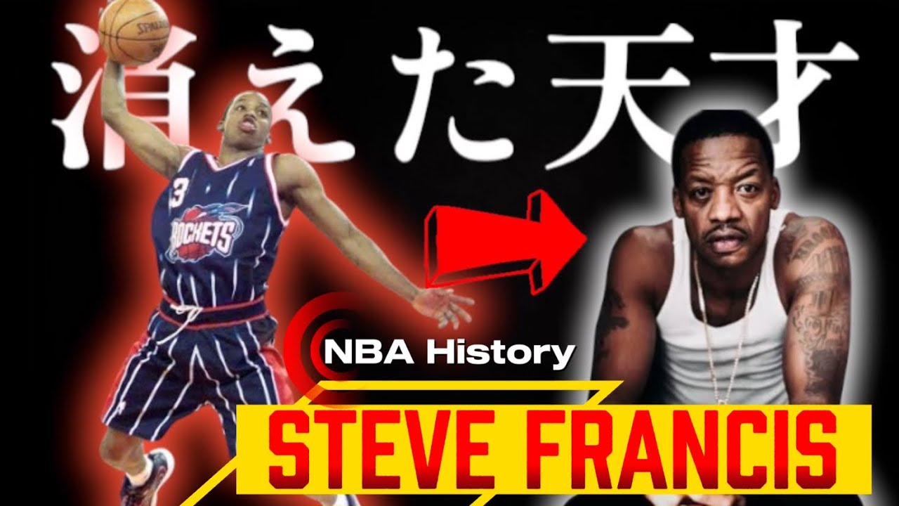 Steve Francis/スティーブ・フランシス】と言う男/解説有り 身体能力
