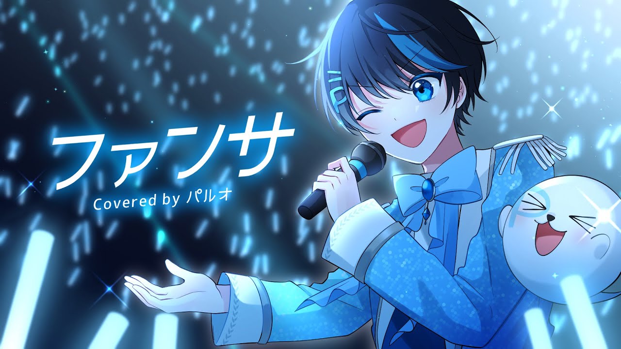 STPRBOYS】発狂ゲーム実況者が歌ってみた「ファンサ」(covered by