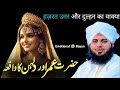 🌙 Hazrat Umar (RA) Aor Eq Dulhan Ka Waqia | Peer Ajmal Raza Qadri Bayan | Emotional Bayan