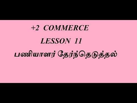 PLUSTWO  COMMERCE  LESSON  11  பணியாளர் தேர்ந்தெடுத்தல்