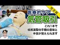 介護　医療的ケア　喀痰吸引　実務者研修　1号2号3号研修