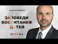 Молитвенная неделя. Встреча 4. «Власть родителей». Виталий Олийник