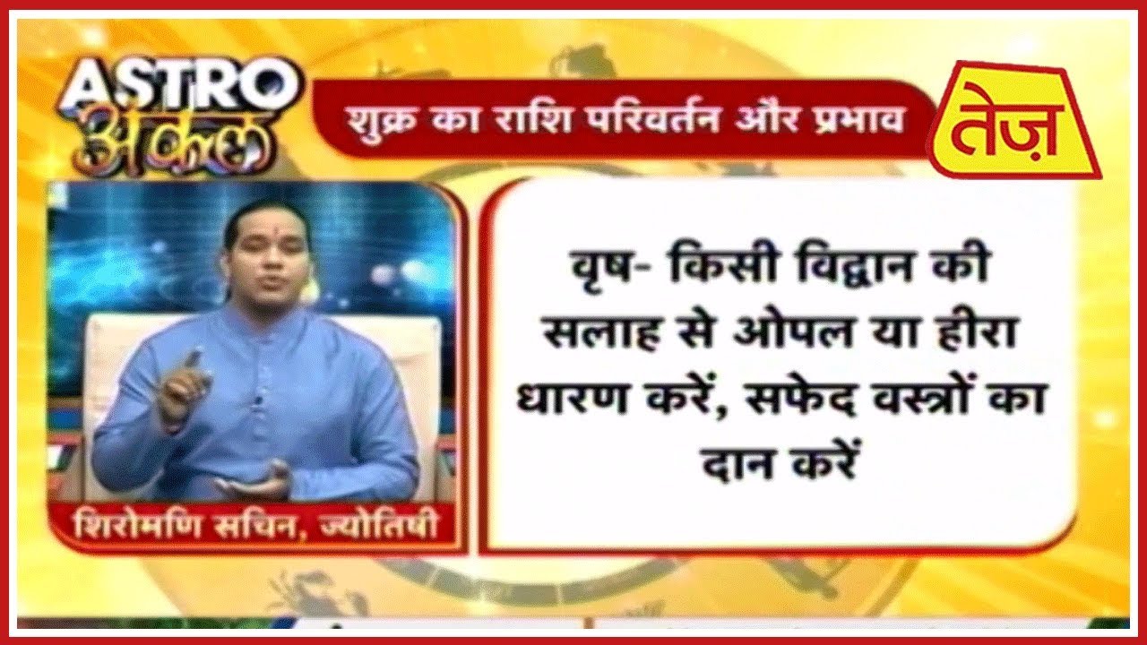 astros Astro UncleAstro अंकल | Shiromani Sachin | Daily Horoscope | June 27th, 2019 6.30pm