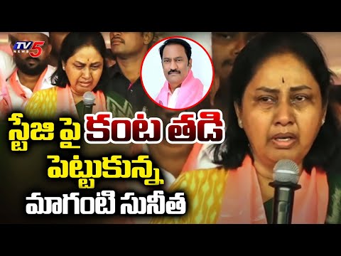 BRS Candidate Maganti Gopinath Wife Sunitha Emotional Breaks Down in Jubilee Hills By-Poll Campaign - TV5NEWS