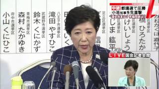 都民ファースト大勝　小池都知事に生直撃