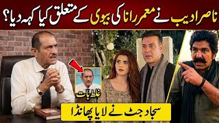 Nasir Adeeb Ab Moammar Rana Ki Bivi Ke Raaz Le Aya...!! Sajjad Jatt Laya Phaanda 