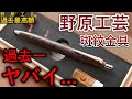 圧倒的カッコよさ 野原工芸 スタビメープル瘤2色 斑紋孔雀色金具 開封の儀 徹底レビュー 野原工芸 ボールペン スタンダードタイプ 木軸ペン 圧倒的カッコよさ 野原工芸 スタビメープル瘤2色 斑紋孔雀色金具 開封の儀 徹底レビュー 野原工芸 ボールペン スタンダードタイプ 木軸ペン