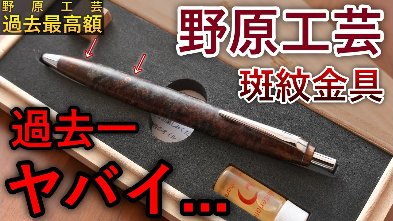 徹底比較】木軸ペン三銃士、どれがいいの？ 【野原工芸 クラフトA 工房