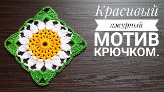 Красивый квадратный мотив для летнего топа, платья и кардигана. Вяжем ЛЕГКО и ПРОСТО.crochet motif