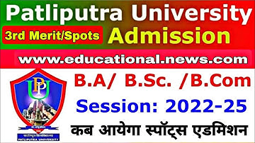 🔥Patliputra University 3rd merit list 2022 jari|ppu spots round admission merit  list kab ayega