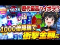 人気スロットに急遽浮上！歴代最高ハイボラで衝撃金額に！？