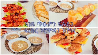 ፍሉይን ጥዑምን ፍጡር ንሮምዳን ዝኮነና| Ramadan special recipes| Leyla hassen