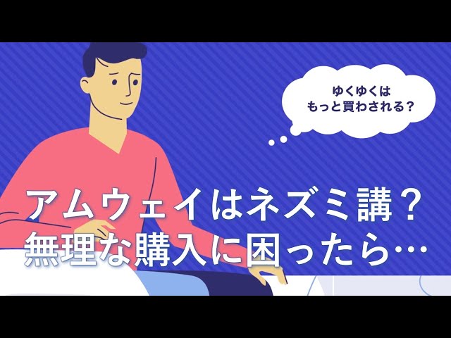 アムウェイってネズミ講なの？」ネズミ講・マルチ商法の疑問に関するご