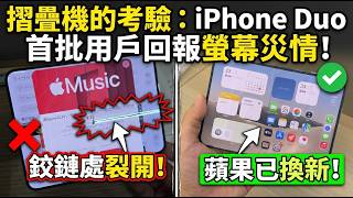 The Foldable Test: First iPhone Duo Users Report Screen Cracks at the Hinge, Apple Offering Repla...