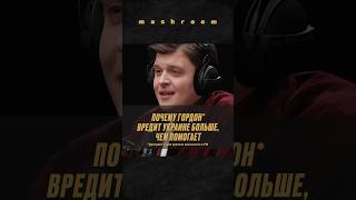 Почему Гордон* — главная проблема украинской пропаганды || #Гордон * #ДмитрийГордон * #Киев #Украина