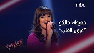 حفيظة فالكو تطرب المدربين بصوتها أثناء غنائها عيون القلب #MBCTheVoice