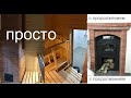 Первый пар, в Пермском Крае, в парной трапецией, просто и уютно. Отзыв о печке Жар Горыныч.