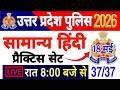 UP Police Constable 2026 | UP Police Hindi class | UPP Hindi Practice set previous year Questions