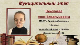 Церемония Награждения Победителей И Призеров По Русскому, Английскому Языкам И Литературе