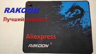 Китайские игровые коврики RAKOON