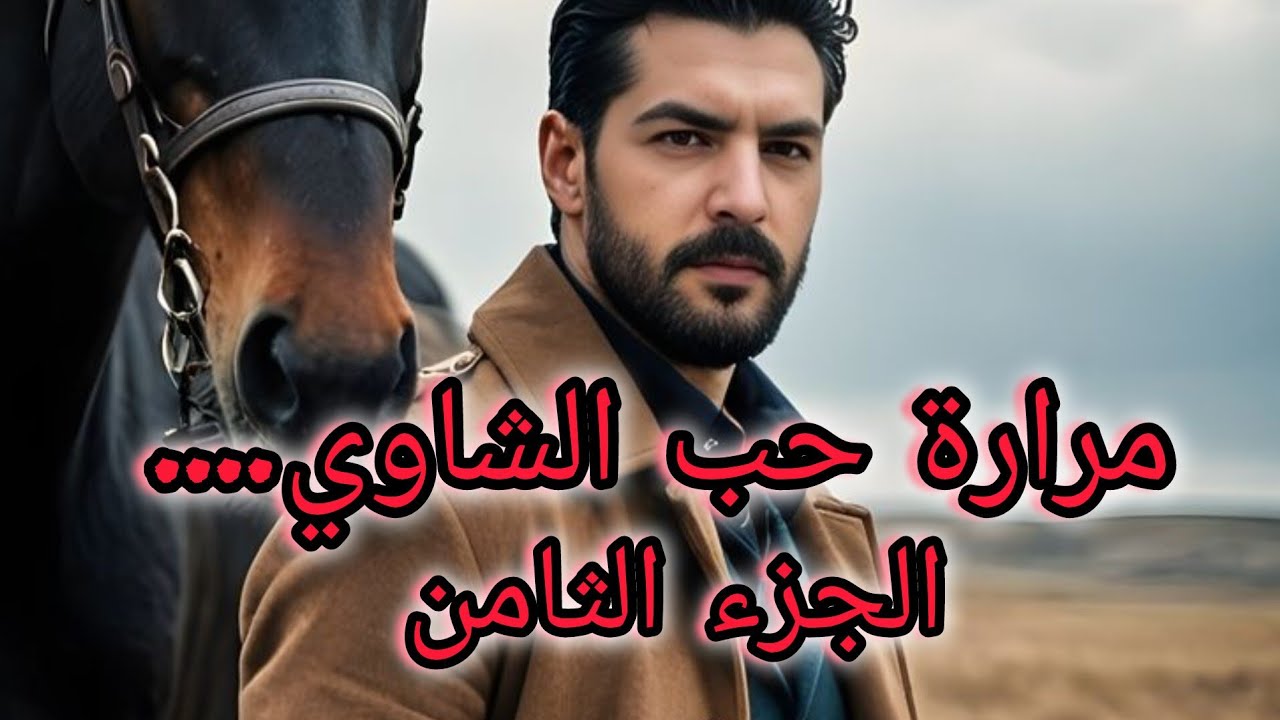 درت الخطبة تاعي مع هيثم....يا درا راح يعوضني على واش عشت....