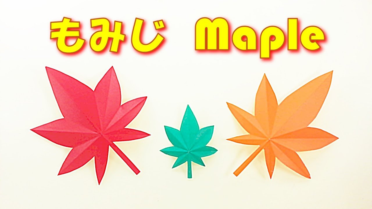 折り紙 切り紙 簡単 もみじの葉の折り方 Cut Paper Easy Paper Maple Leaves Crafts Step By Step Instructions Youtube