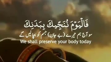 Surah Yunus, Ayah 90-92 by Ahmed Khizer | سورة يونس آیت ٩٠-٩٢ القاری احمد خضر