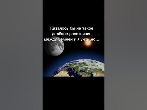 Расстояние между Землей и Луной. - YouTube