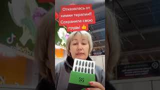 Клеточное питание помогло отказаться от химиотерапии!