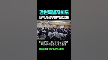 AI교육 챗GPT연수과정 문의주세요😉 #챗gpt강사김진희 #AI강사 #프롬프트강사 #인공지능강사 #한국강사교육협회대표김진희 #챗gpt강의