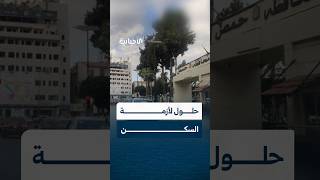 أحد الأهالي في حمص يقترح حلّاً لمشكلة السكن بإنشاء الحكومة وحدات سكنية بالتقسيط المريح للشباب