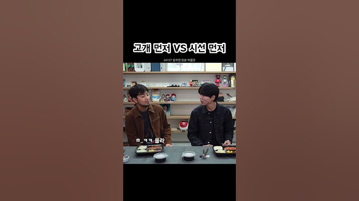 |주우재| 연기왕 주우재가 말아주는 고개 먼저 VS 시선 먼저