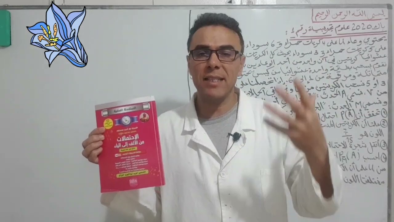 لحل مشكلتك مع الاحتمالات للثالثة ثانوي