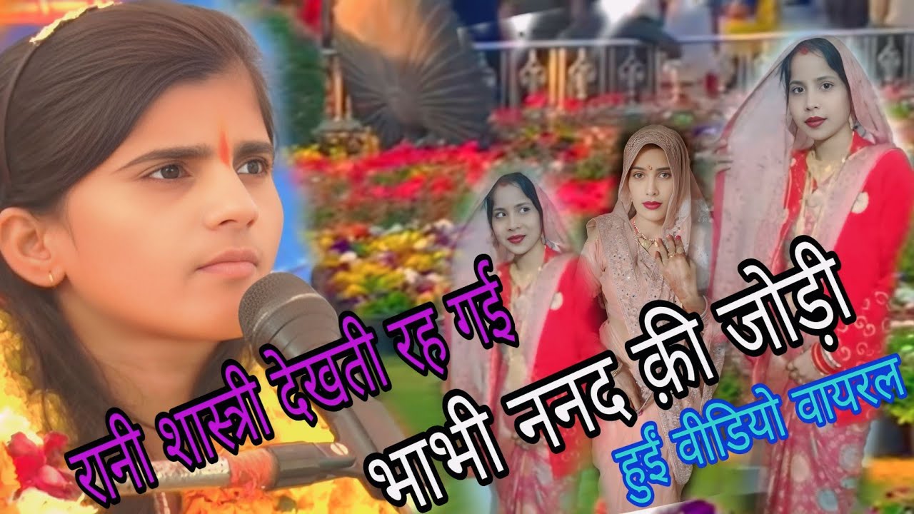 गढ़वाना के भक्तों को सुनाई कथा रानी किशोरी ने भक्त पहलाद की कथा न्यू बायरल धमाका 9389200315