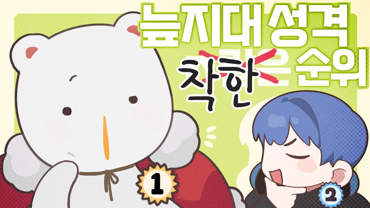 얘네가 착하다고요…?｜늪지대 노가리