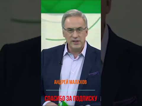 Андрей Малахов #хочуврек