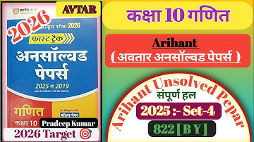 Arihant Unsolved class 10th maths 2025 Set 4  ( BY) |  Class 10 maths Avtar Unsolved 2025 Set 4
