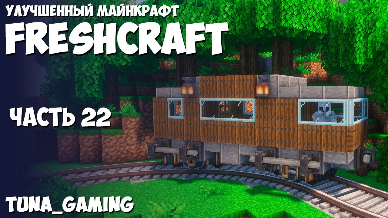 Сборка freshcraft 1.19. Фреш крафт. Фреш крафт сборка майнкрафт. Сборка Фреш крафт 1 19 для майнкрафт. Freshcraft 1.16.5.