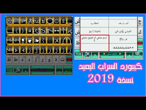 كيبورد السراب البعيد نسخة 2019