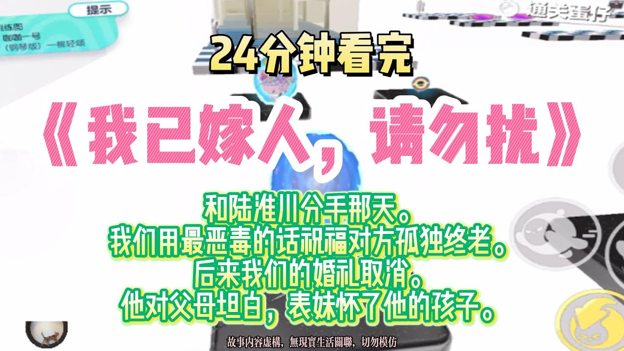 《我已嫁人，請勿擾》高血壓爽文。我們用最惡毒的話,祝福對方孤獨終老。完結版。#推文 #聽書 #有聲書 #小說 #故事 #一口氣看完 #爽文