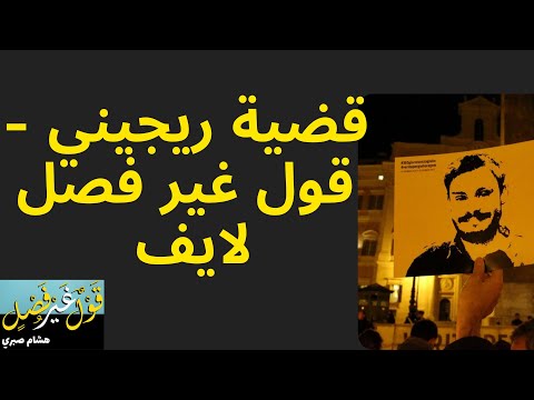 ملف ريجيني قول غير فصل لايف