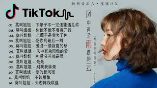莫叫姐姐 Mo Jiao Jie Jie Album Tiktok Song Mandarin Song