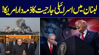 Tehran Blames Washington: Iran Holds U.S Directly Responsible for Lebanon Escalation | Breaking News