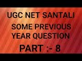 UGC NET SANTALI || SOME PREVIOUS YEAR QUESTION #ugcnetsantali 
