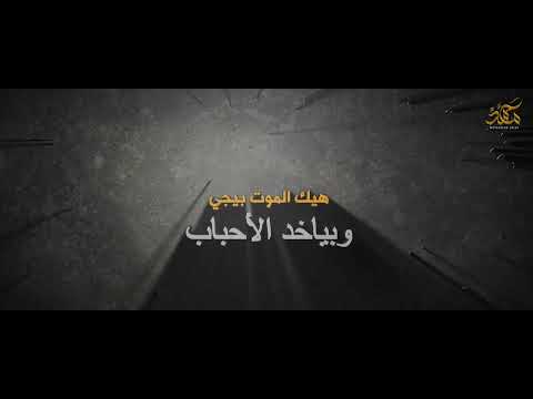 هيك الموت بيجي المنشد حسن علامة حالات واتس اب