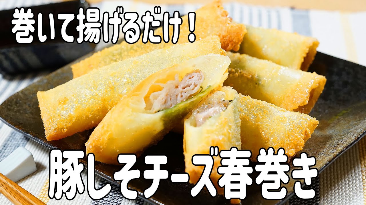 Easy] Crispy and irresistible! How to make pork, shiso, and cheese