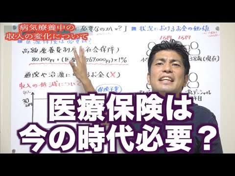 今の世の中で医療保険は売れるのか？【生命保険営業】 | vol.544