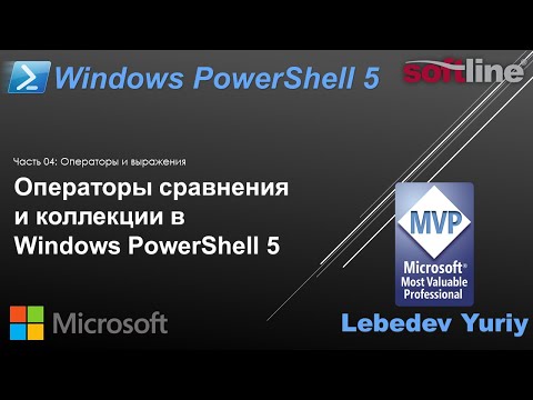 Vídeo: Quin PowerShell 5?